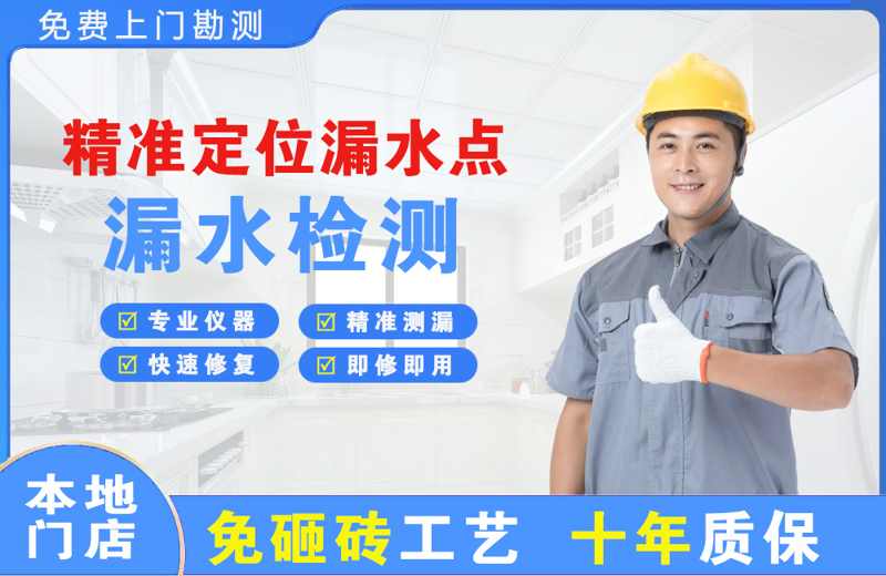 永福精准测漏点